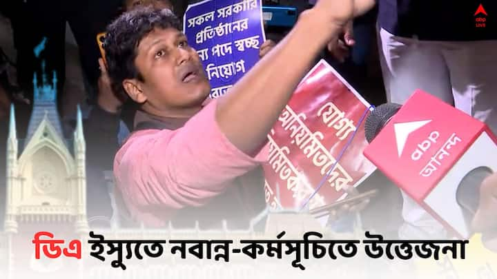 HC On DA Protest:  সংগ্রামী যৌথ মঞ্চের আইনজীবীকে উদ্দেশ্য করে কী মন্তব্য প্রধান বিচারপতির ? 