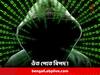 AI Risk Factors and Solutions: AI ব্যবহার করে দেশে আরও বড় সাইবার অপরাধ ২০২৪-এ ? ভয় ধরাচ্ছে রিপোর্ট
