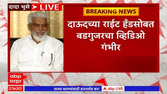 Dada Bhuse Full PC : Sudhakar Badgujar यांचं कृत्य देशद्रोही, दादा भुसे यांचा हल्लाबोल