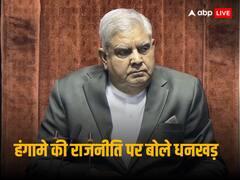 'संसद की कार्यवाही में बाधा डालने की राजनीति गलत परंपरा', शीतकालीन सत्र के समापन पर बोले धनखड़