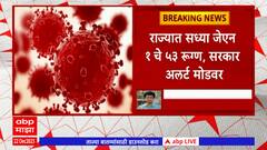 Corona Virus : कोरोनाच्या पार्श्वभूमीवर आरोग्यमंत्र्यांनी बोलावली तातडीची बैठक ABP Majha