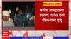 Amravati : काँग्रेस आमदाराच्या कारच्या धडकेत शेतकऱ्याचा मृत्यू, कापूस वेचून घरी जाणाऱ्या ट्रकला धडक