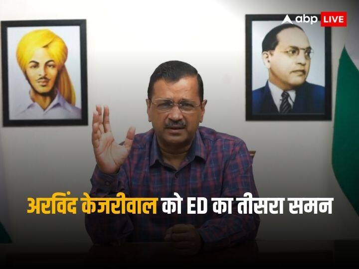ईडी ने सीएम अरविंद केजरीवाल को फिर भेजा समन, दिल्ली आबकारी नीति से जुड़ा है मामला ED Summons Arvind Kejriwal Over Delhi Excise Policy case ईडी ने सीएम अरविंद केजरीवाल को फिर भेजा समन, दिल्ली आबकारी नीति से जुड़ा है मामला