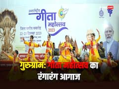 गुरुग्राम में अंतर्राष्ट्रीय गीता महोत्सव का हुआ रंगारंग आगाज, हरियाणवी गीतों ने जीता दिल