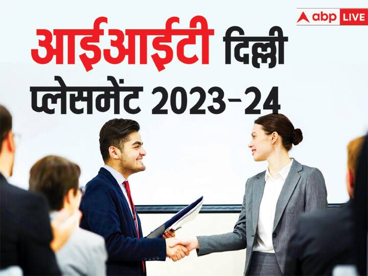 IIT Delhi Placements 2023-24 students received more than 1000 job offers in first phase second phase in jan IIT Delhi Placement: प्लेसमेंट के पहले फेज में स्टूडेंट्स को मिले 1000 से ज्यादा जॉब ऑफर, जनवरी में होगा दूसरा चरण