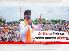 दोन दिवसात निर्णय घ्या, जरांगेंचा सरकारला अल्टिमेटम; देव आडवा आला तरी आरक्षण घेतल्याशिवाय राहणार नाही