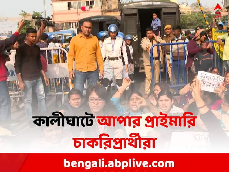 Upper Primary agitating job seekers protest near CM Mamata Banerjee s house in Kalighat Upper Primary Job Protest: মুখ্যমন্ত্রীর পাড়ায় চাকরি চেয়ে বিক্ষোভ