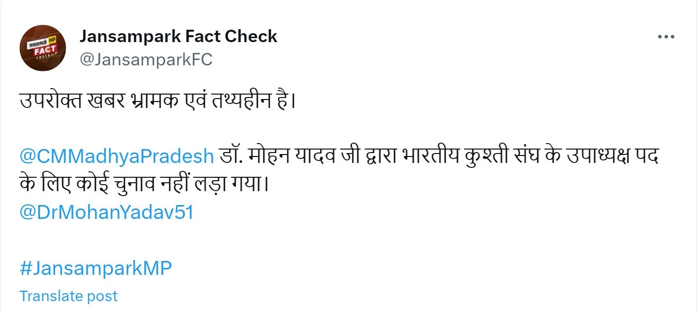 क्या वाकई मध्य प्रदेश के मुख्यमंत्री मोहन यादव को मिली WFI चुनाव में हार? जानें क्या है इस दावे की सच्चाई