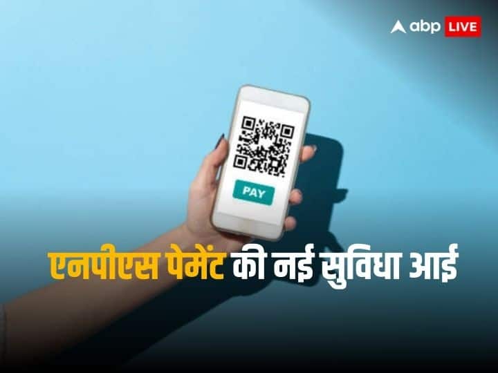 QR code besed payment system introduced by pfrda for nps accounts NPS Account: एनपीएस अकाउंट में पेमेंट को किया गया और आसान, घर बैठे आसानी से कर सकेंगे इनवेस्ट