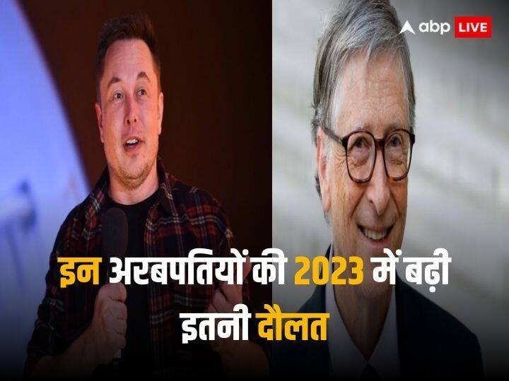 Flashback 2023: विश्व के 10 ऐसे अरबपतियों के बारे में बता रहे हैं जिनकी संपत्ति में साल 2023 में जबरदस्त इजाफा देखने को मिला है. ब्लूमबर्ग के बिलेनियर्स इंडेक्स के अनुसार इस लिस्ट को बनाया गया है.