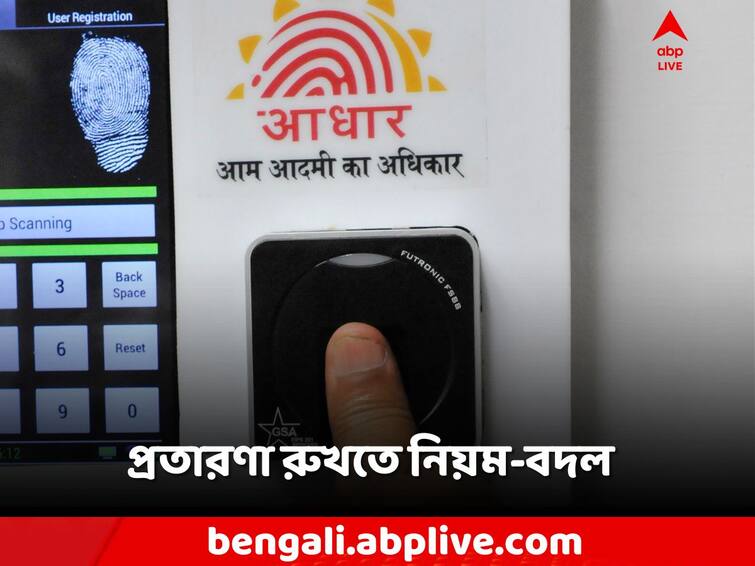 NPCI directed banks to stop the AEPS Facility, stop withdrawing money through fingerprint verification of Aadhaar, know in details AEPS Facility: আঙুলের ছাপে আর নগদ নয়! প্রতারণা রুখতে বড় পদক্ষেপ