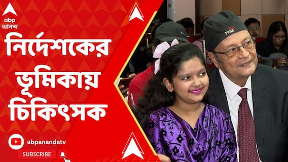 এবার বড় পর্দায় কাবুলিওয়ালা নিয়ে এলেন বিশিষ্ট চিকিৎসক বাসুদেব মুখোপাধ্য়ায়
