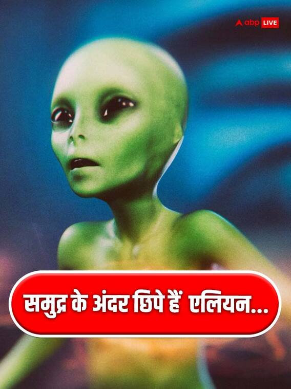 पृथ्‍वी पर समुद्र के नीचे एलियंस का सीक्रेट बेस, नासा साइंटिस्‍ट का दावा