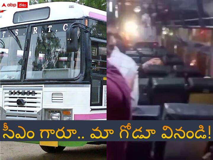 a common man questioned cm revanrh reddy on free bus scheme Telangana News: 'సీఎం రేవంత్ రెడ్డి గారూ డబ్బులు ఇచ్చి నిలబడాలా?' - ఉచిత బస్సు ప్రయాణంపై ఓ ప్రయాణికుడి ఆవేదన