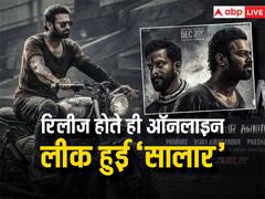'सालार' के मेकर्स को बड़ा झटका, रिलीज होने के चंद घंटों के भीतर ऑनलाइन लीक हुई प्रभास की फिल्म!