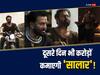 Salaar Second Day Advance Booking: दूसरे दिन भी धांसू कलेक्शन करने के लिए 'सालार' ने कसी कमर! एडवांस बुकिंग में ही छाप लिए इतने नोट