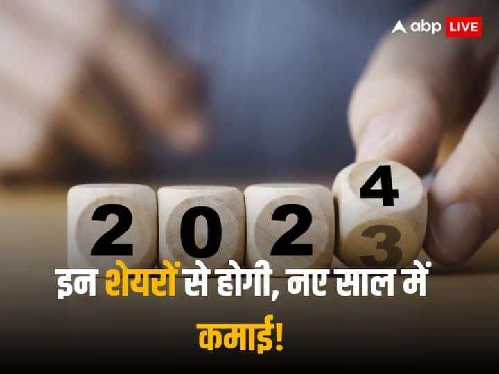 Happy New Year 2024 this is how Indian Share Market will perform in upcoming year Year Ender Market Outlook: नए साल में शेयर बाजार की ड्राइविंग सीट पर होंगे ये फैक्टर, इन 10 शेयरों पर लगा सकते हैं दांव!