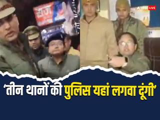 Watch: ‘तीन थानों की पुलिस यहां लगवा दूंगी’, महिला पुलिसकर्मी ने व्यापारी को दी धमकी, वीडियो वायरल