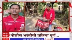 Special Report Baramati : पोलीस भरती पास तरीही बेरोजगारच , नियुक्ती न झाल्यानं आर्थिक संकट