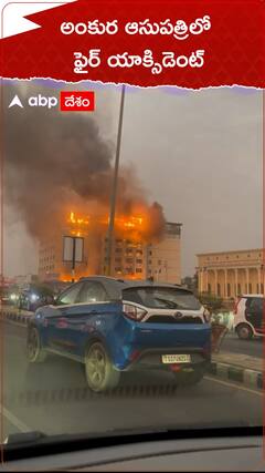 గుడి మల్కాపూర్ ఆసుపత్రిలో అగ్నిప్రమాదం.!