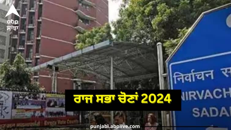 rajya-sabha-election-2024-full-schedule-delhi-3-seats-and-sikkim-1-seat-election-eci Rajya Sabha Election: ਦਿੱਲੀ ਦੀਆਂ 3 ਅਤੇ ਸਿੱਕਮ ਦੀ 1 ਰਾਜ ਸਭਾ ਸੀਟ ਲਈ ਚੋਣਾਂ ਦਾ ਸ਼ਡਿਊਲ ਜਾਰੀ, ਦੇਖੋ