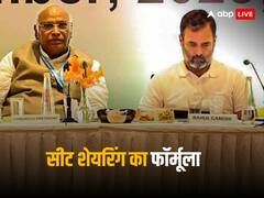 I.N.D.I.A. गठबंधन में कैसे फाइनल होंगी कांग्रेस की सीटें? गठबंधन कमिटी की बैठक में तय हुआ सीट शेयरिंग के लिए ये फॉर्मूला