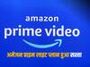 Amazon प्राइम लाइट सब्सक्रिप्शन की फीस कंपनी ने की कम, अब सिर्फ इतने में मिलेगा 365 दिन तक एंटरटेनमेंट