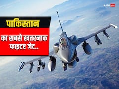 पाकिस्तान के पास है ये घातक फाइटर जेट, जानिए कितनी है इसकी शक्ति