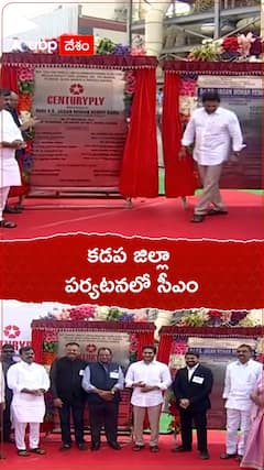 సెంచురీపై ఇండస్ట్రీస్ ప్రారంభించిన సీఎం జగన్.!