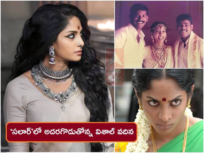 Meet Salaar Star Sriya Reddy Who Is Sriya Reddy Know All About Salaar Actress | Sriya Reddy: 'సలార్' మూవీలో దుమ్మురేపిన విశాల్ వదిన, శ్రియా నటనకు ప్రేక్షకులు ఫిదా అంతే!