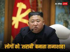 उत्तर कोरिया में मोटे हुए लोग, पतला करने के लिए किम जोंग उन पिलाएंगे अपनी लॉन्च की हुई बीयर!