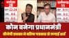 Kaun Banega Pradhanmantri 2024: बीच डिबेट में बीजेपी प्रवक्ता ने वरिष्ठ पत्रकार से लगाई शर्त | ABP