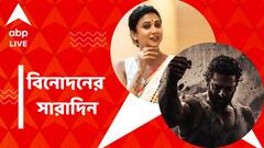 দুর্ঘটনার কবলে পৌষালী, অগ্রিম বুকিংয়ে কেমন আয় হল 'সালার'-এর? বিনোদনের সারাদিন