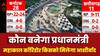 Kaun Banega Pradhanmantri 2024: मध्य प्रदेश में महाकाल कॉरिडोर से किस पार्टी को मिलेगा आशीर्वाद |ABP