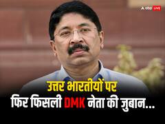 उत्तर भारतीयों को लेकर DMK नेता दयानिधि मारन का विवादित बयान, बोले- 'तमिलनाडु में साफ करते हैं टॉयलेट'