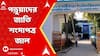Malda: খোদ মহকুমা শাসকের সই করা জাতি-শংসাপত্র জাল, চাঞ্চল্যকর অভিযোগ