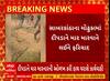 Sabarkantha News | સાબરકાંઠામાં દીપડા પર હુમલો કરનારા સામે પોલીસ ફરિયાદ