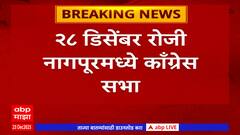 Congress Rally Nagpur : काँग्रेसच्या नागपुरातील सभेला 'है तैयार हम' रॅली असं नाव