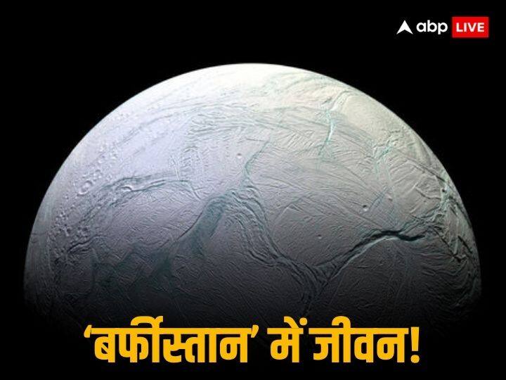 NASA Scientists Find Evidence Of Hydrogen cyanide on Saturn Enceladus Moon Key Ingredient For Life शनि ग्रह के चंद्रमा पर मौजूद हो सकता है जीवन, NASA वैज्ञानिकों के हाथ लगी ये बड़ी कामयाबी