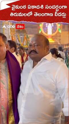 వైకుంఠ ఏకాదశి...! తిరుమలలో సీని ప్రముఖులు