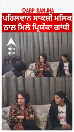 Priyanka Gandhi meets Sakshi Malik | ਪਹਿਲਵਾਨ ਸਾਕਸ਼ੀ ਮਲਿਕ ਨਾਲ ਮਿਲੇ ਪ੍ਰਿਯੰਕਾ ਗਾਂਧੀ