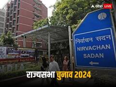 दिल्ली की 3 और सिक्किम की 1 राज्यसभा सीट के लिए चुनाव शेड्यूल जारी, यहां देखें पूरा कार्यक्रम