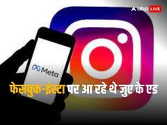 गूगल के बाद अब फेसबुक-इंस्टाग्राम पर 53 करोड़ रुपये का जुर्माना, जुए के विज्ञापन दिखाने पर हुई कार्रवाई 
