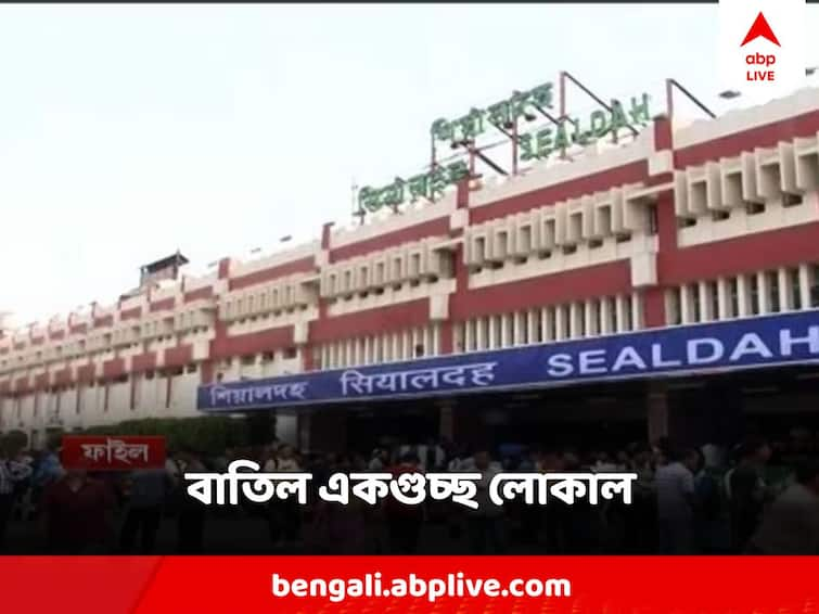 Many Local Trains Cancelled In Sealdah Division on 23 December Sealdah Train Cancel : বাতিল শিয়ালদা ডিভিশনে একগুচ্ছ লোকাল ট্রেন, বেরনোর আগে জানুন বিস্তারিত