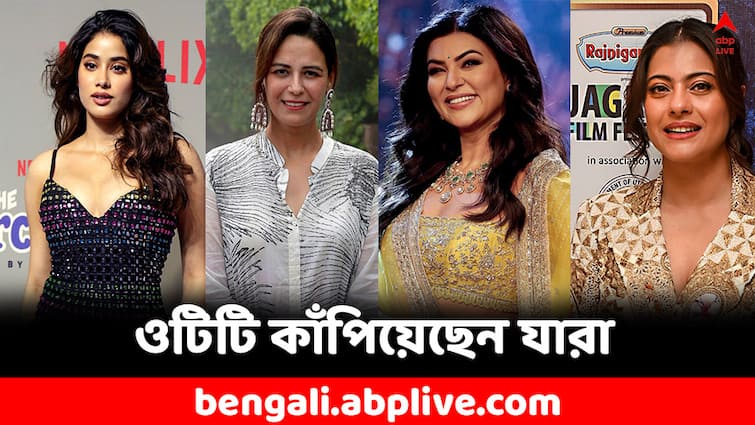 Flashback 2023 from 'Taali' to 'The Trial' best actresses of the year in OTT world OTT Year Ender 2023: 'তালি' থেকে 'দ্য ট্রায়াল'! ওটিটিতে নজর কাড়লেন যে ৫ অভিনেত্রী