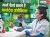क्या होती है बायोटेक इंजीनियरिंग क्यों बढ़ रहा है इसका क्रेज?