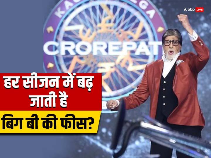 Kaun Banega Crorepati host Amitabh Bachchan charged whopping amount for each season of KBC over the years 'कौन बनेगा करोड़पति' के लिए करोड़ों वसूलते हैं Amitabh Bachchan, चौंका देगी बिग बी के हर सीजन की फीस
