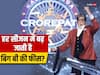 'कौन बनेगा करोड़पति' के लिए करोड़ों वसूलते हैं Amitabh Bachchan, चौंका देगी बिग बी के हर सीजन की फीस
