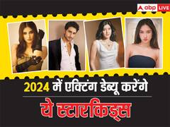 New Year 2024: रवीना टंडन की बेटी राशा थडानी से लेकर आमिर खान के बेटे जुनैद खान तक, 2024 में एक्टिंग डेब्यू करेंगे ये स्टारकिड्स