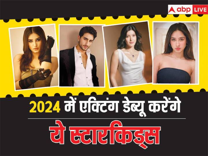 New Year 2024:  इस साल शाहरुख खान की बेटी सुहाना खान, खुशी कपूर और अगस्त्या नंदा ने एक्टिंग डेब्यू किया है. वहीं, अब 2024 में भी कई ऐसे स्टारकिड्स है जो बॉलीवुड में कदम रखने जा रहे हैं.